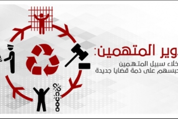  إعادة تدوير معتقلين بمحضر في أبوحماد
