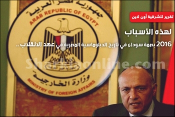  2016 بصمة سوداء في تاريخ الدبلوماسية المصرية في عهد الانقلاب ..لهذه الأسباب