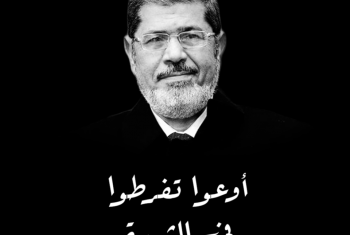  مصادر: منع دفن الرئيس مرسي بـ