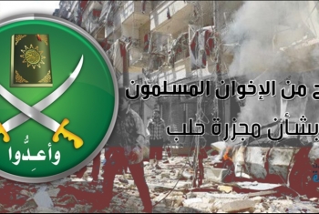  الإخوان عن مجازر حلب: ‎لن تقتلوا تطلعات شعوبنا في الحرية والكرامة