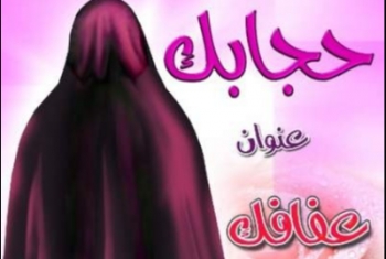  ردًا على دعاة خلع الحجاب في يومه العالمي..مطربة لبنانية تغني: 