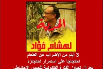  يجوع ليحيا.. الصحفي هشام فؤاد يدخل في إضراب مفتوح لنيل حريته