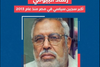  أكبر سجين سياسي.. “نحن نسجل” تطالب بالإفراج عن الدكتور رشاد بيومي