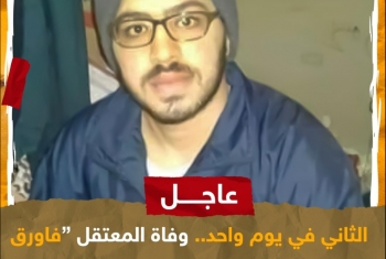  استشهاد المعتقل فاروق شحاته بسجن وادي النطرون