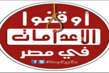  تفاصيل عن أحكام إعدام البحيرة تكشفها الشبكة المصرية