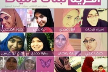  رسالة مسرية ترصد ممارسات قمعية ضد معتقلات دمياط بسجن “دمنهور”