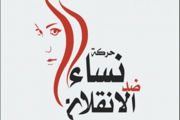 “نساء ضد الانقلاب”: 3 يوليو 2013 امتداد لانقلاب 23 يوليو