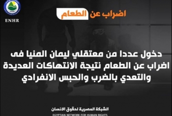  بسبب الانتهاكات .. معتقلو ليمان المنيا يدخلون في إضراب مفتوح