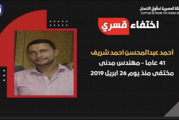  4 أعوام على إخفاء مهندس من القاهرة قسريا