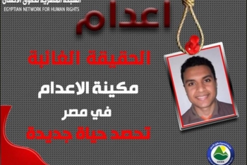  الشبكة المصرية توثق انتهاكات جسيمة وحقائق غائبة في إعدام الطالب معتز