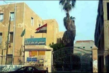  بالصور.. الإهمال يضرب مستشفى كفر صقر العام