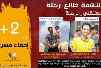  سلطات الانقلاب تخفي شابين من ديرب نجم لليوم الثاني على التوالي