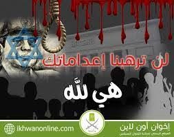  بيان الإخوان المسلمين حول إعدام 3 أبرياء بهزلية 