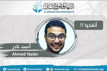  الشهاب: تدهور الوضع الصحي للمعتقل أحمد نادر بعد انتشار الأورام في جسده