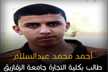  شاهد| أحمد عبدالسلام المعتقل الذي قتل 