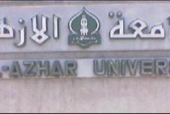  الانقلاب يبدأ مخططه ضد جامعة الأزهر بفصل الكليات المدنية