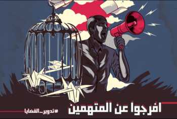  تدوير 4 معتقلين في محضر مجمع بالعاشر