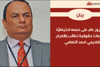  8 منظمات حقوقية تطالب بالإفراج عن الأكاديمي أحمد التهامي