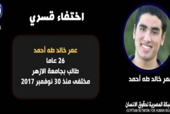  5 سنوات على اختفاء الطالب عمر خالد قسريا