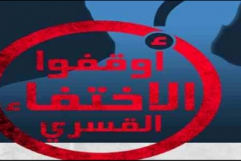  منظمة حقوقية تطالب بالإفصاح عن مكان احتجاز طالب بمنيا القمح
