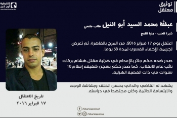  عبد الله أبو النيل.. يواجه الإعدام صامدا بهزلية النائب العام