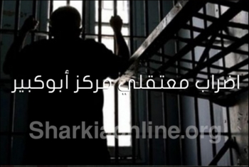  إضراب عام لمعتقلي أبوكبير احتجاجاً علي الإخفاء القسري لطالب ثانوي