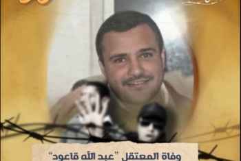  استشهاد المعتقل عبدالله قاعود بسجن وادي النطرون
