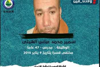  7 سنوات على إخفاء المعتقل سمير الهيتي قسريا