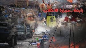  بيان الإخوان المسلمين في ذكرى انقلاب 3 يوليو المشئوم