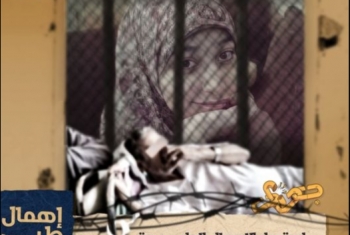  تدهور الحالة الصحية للمعتقلة غادة عبدالعزيز