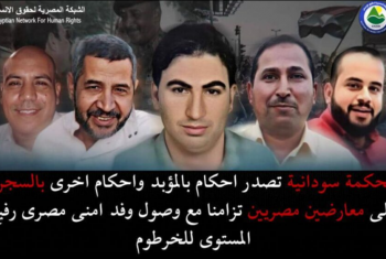  أحكاما بالمؤبد بحق 4 معارضين مصريين في السودان