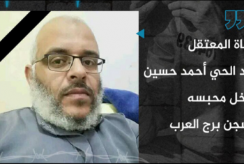  وفاة معتقل داخل محبسه بسجن برج العرب