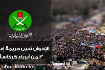  بيان| الإخوان المسلمين تستنكر إعدام 3 أبرياء من كرداسة