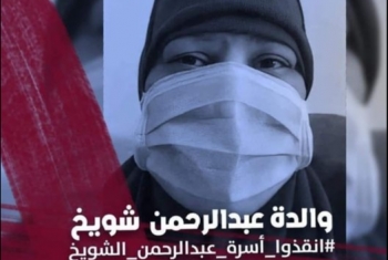  عمر الشويخ: والدتي تعاني الموت البطيء بالمعتقل