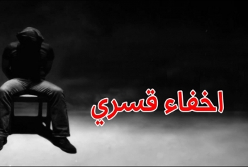  اعتقال مواطن من ديرب نجم وإخفاؤه قسريا