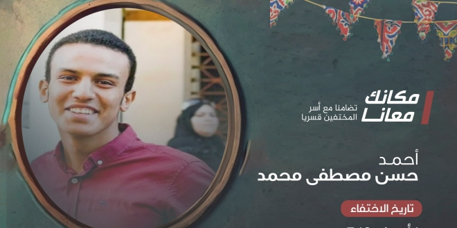 تواصل الإخفاء القسري لطالب بكلية الحقوق جامعة القاهرة 