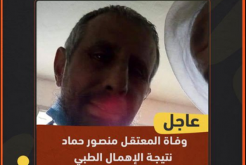  وفاة معتقل بالإهمال الطبي بسجن برج العرب