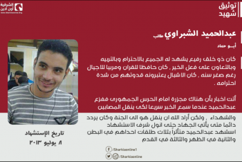  عبدالحميد الشبراوي.. شهيد أبوحماد في مجزرة الحرس الجمهوري