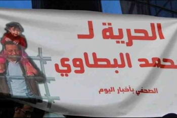  تدشين حملة لدعم الصحفي محمد البطاوي