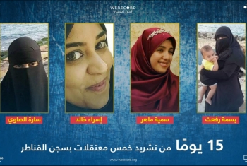  15 يومًا على تشريد 5 معتقلات سياسيات من عنابرهن في سجن القناطر إلى عنابر الجنائيات
