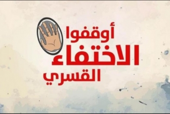  بالأسماء.. ظهور 12 مختفيًا قسريًا بنيابة أمن الانقلاب بالقاهرة
