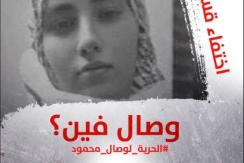  6 شهور على إخفاء المعتقلة وصال محمود