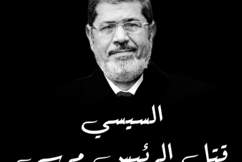  نجلة الرئيس الشهيد محمد مرسي: اليوم تنتهي أيدي الظالمين عن الوصول إليه