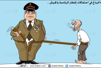  كاريكاتير.. البذخ في احتفالات إفطار قائد الانقلاب رغم معاناة الشعب