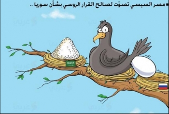  كاريكاتير .. السيسي يخذل السعودية