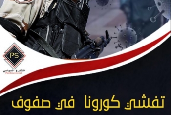  تفشي كورونا في صفوف الجيش المصري.. أبعاده وتأثيراته على مكافحة الوباء