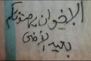  تهاني الإخوان المسلمين بالعيد تحملها جداريات بأو حماد