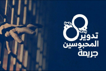  تدوير 7 معتقلين بمحضر مجمع في منيا القمح