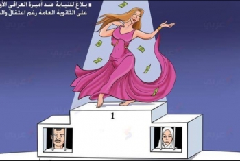  كاريكاتير..  العسكر يهدد الطالبة أميرة العراقي الاولي. على الثانوية العامة. بالسجن