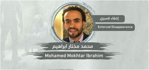  استمرار الإخفاء القسري بحق المواطن محمد مختار إبراهيم من القاهرة